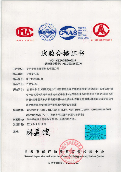 上海SCB13干式变压器试验合格证书