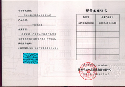 上海SCB13干式变压器型号备案证书