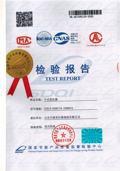 上海SCB13干式变压器检验报告