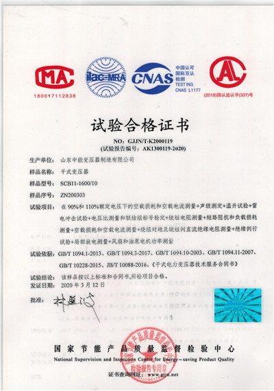 上海干式变压器试验合格证书