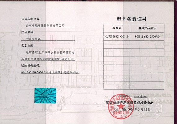上海干式变压器型号备案证书