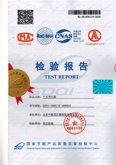 上海干式变压器检验报告