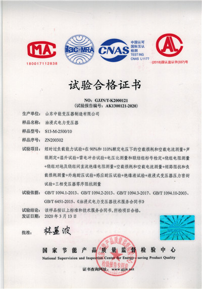 上海S13油浸式变压器试验合格证书