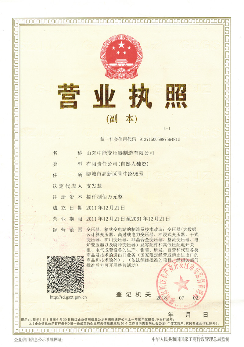 上海中能变压器厂营业执照
