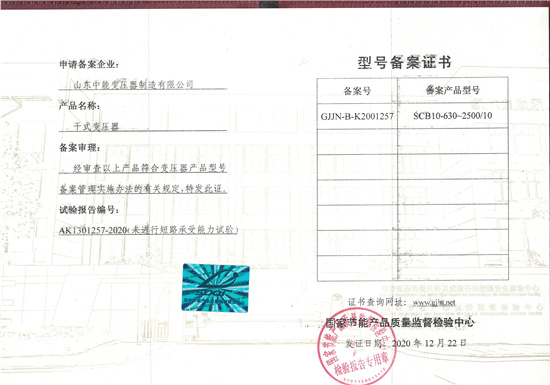 上海SCB10干式变压器证书