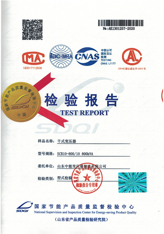 上海SCB10干式变压器检验报告