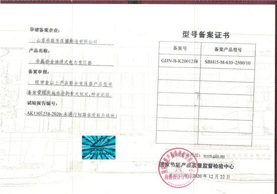 上海SBH15非晶合金变压器型号备案证书