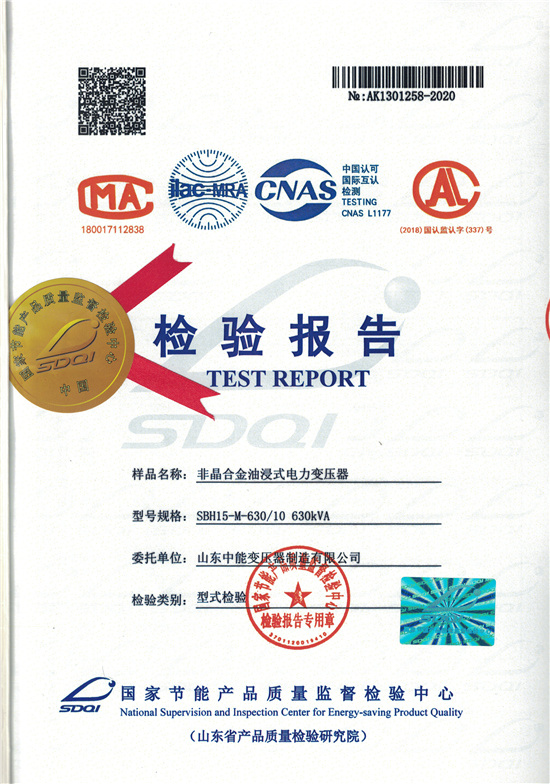 上海SBH15非晶合金变压器形式检验报告
