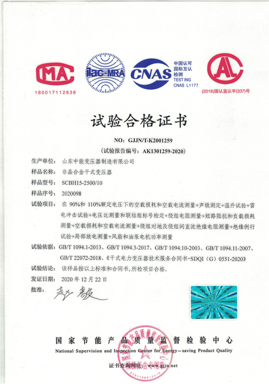 上海非晶合金干式变压器试验合格证书