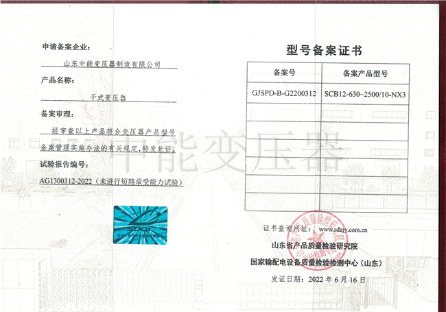 上海SCB12干式变压器型号证书
